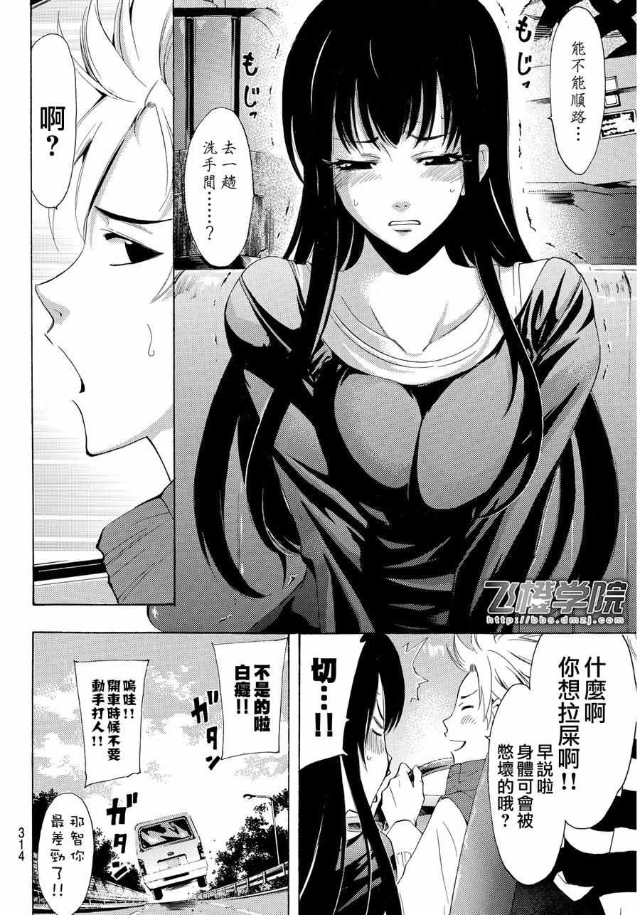🍻風夏 第115话 第4页