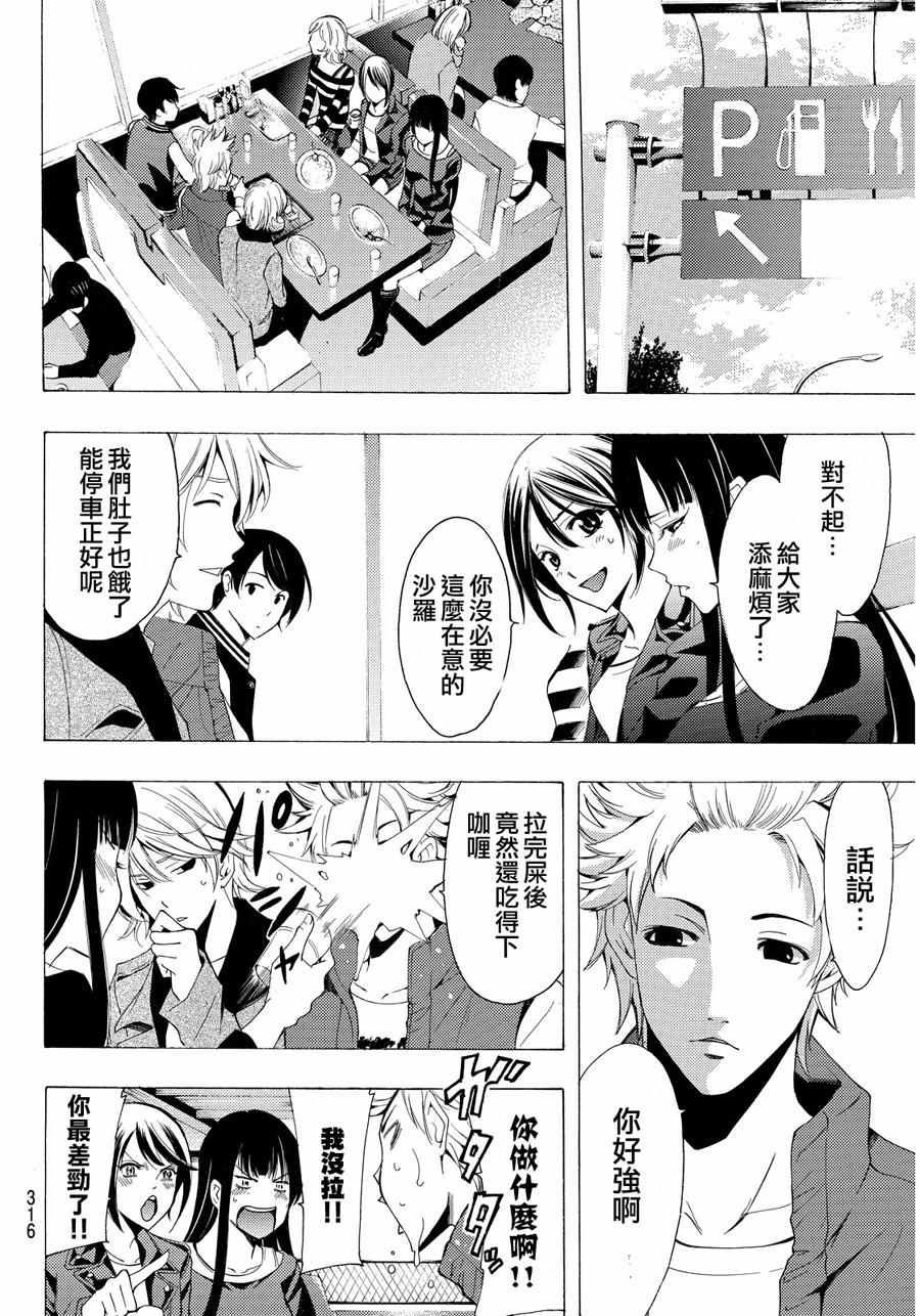 🍻風夏 第115话 第6页