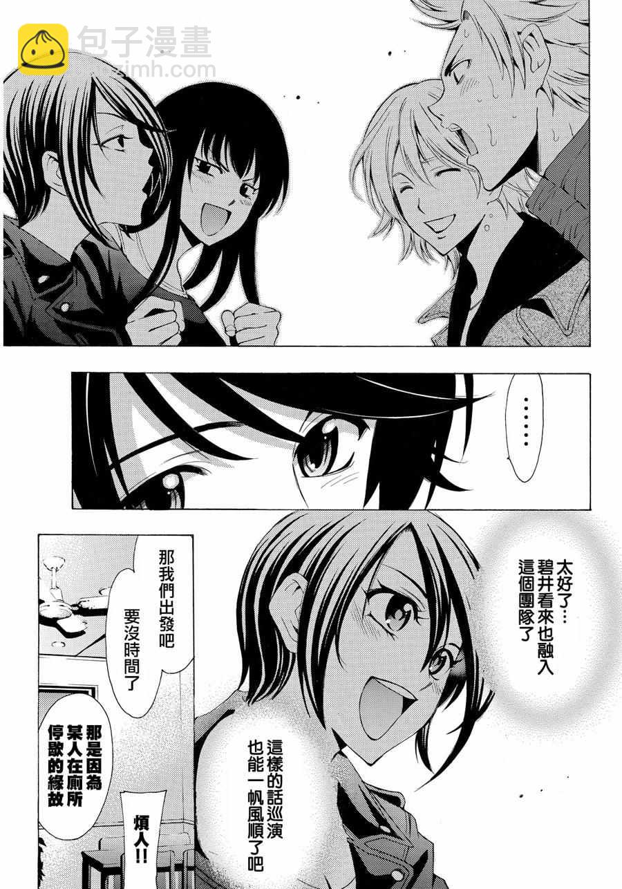 🍻風夏 第115话 第7页