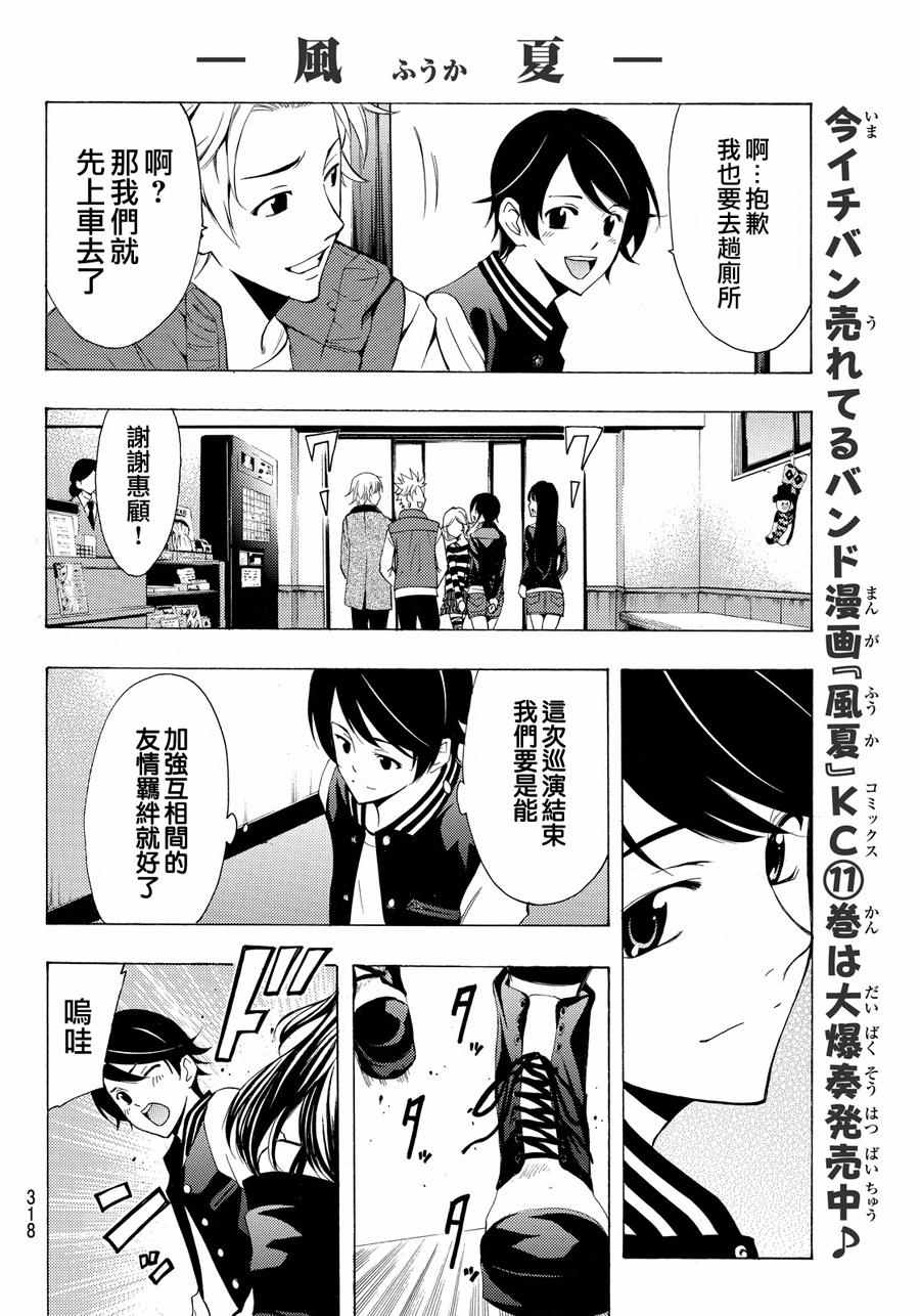 🍻風夏 第115话 第8页