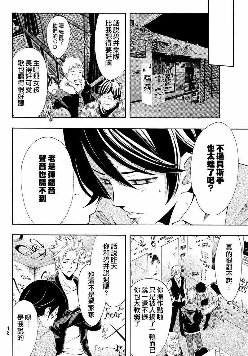🍻風夏 第119话 第10页