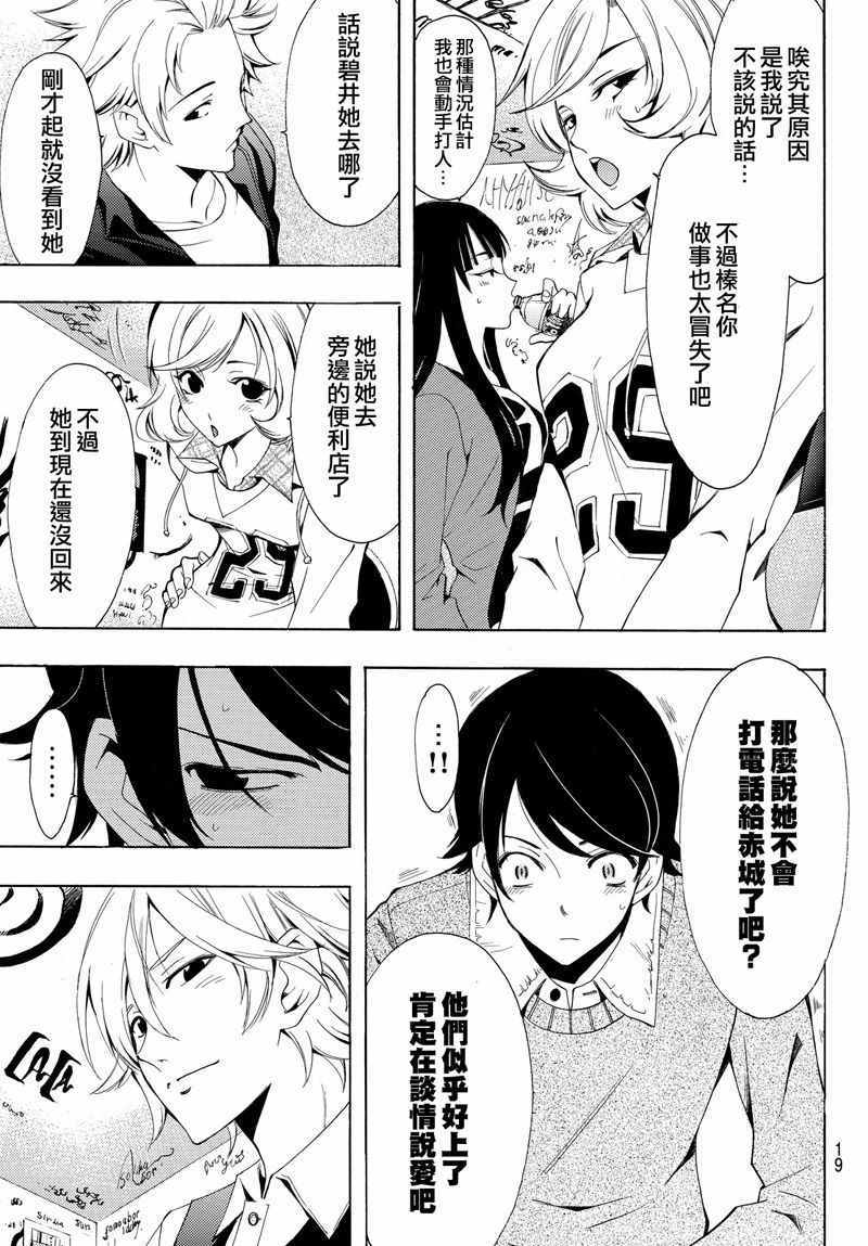 🍻風夏 第119话 第11页