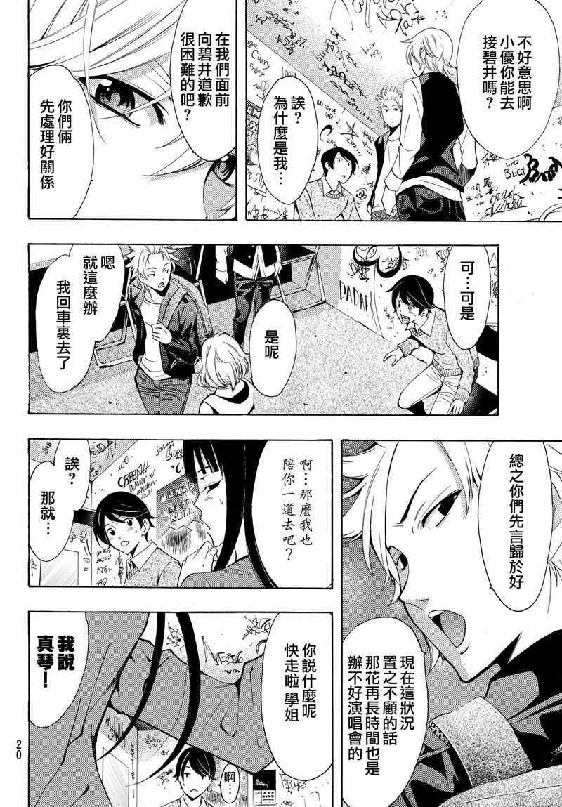 🍻風夏 第119话 第12页