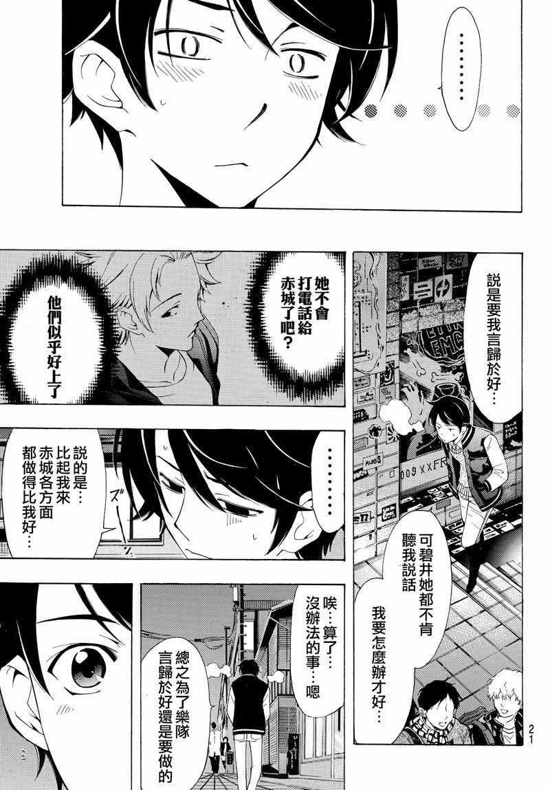 🍻風夏 第119话 第13页