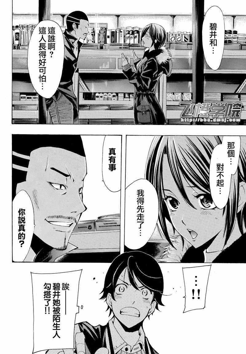 🍻風夏 第119话 第14页