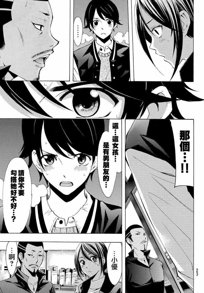 🍻風夏 第119话 第15页