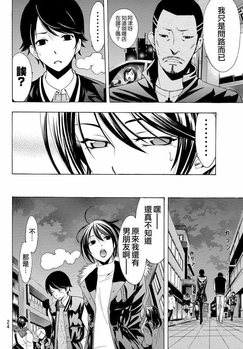 🍻風夏 第119话 第16页