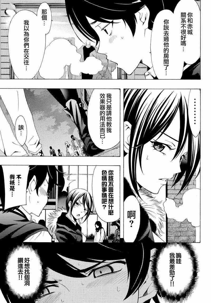 🍻風夏 第119话 第17页