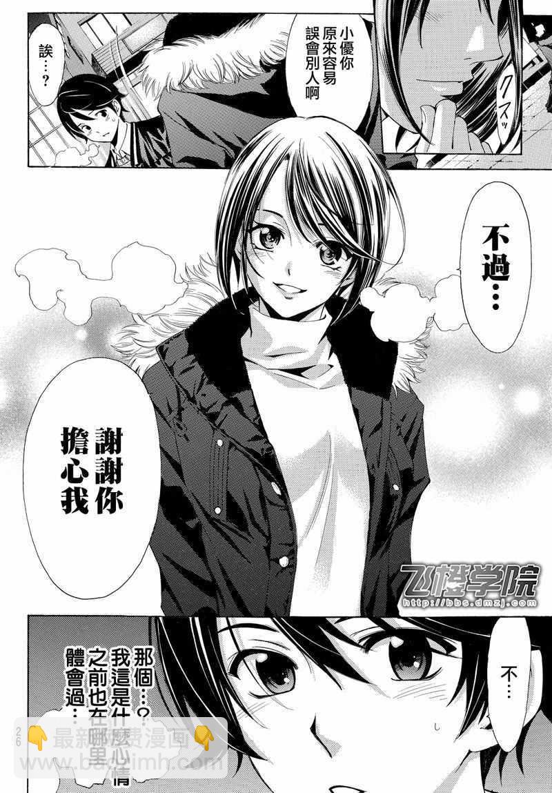 🍻風夏 第119话 第18页