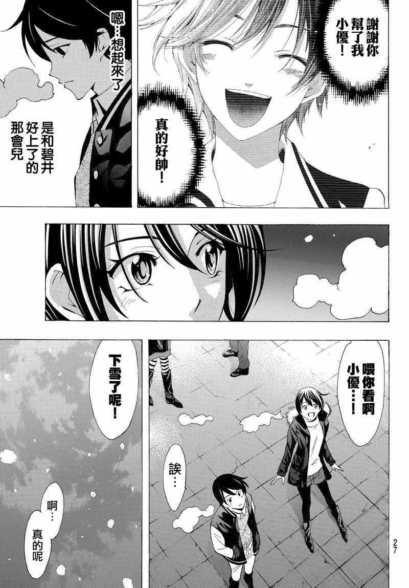 🍻風夏 第119话 第19页