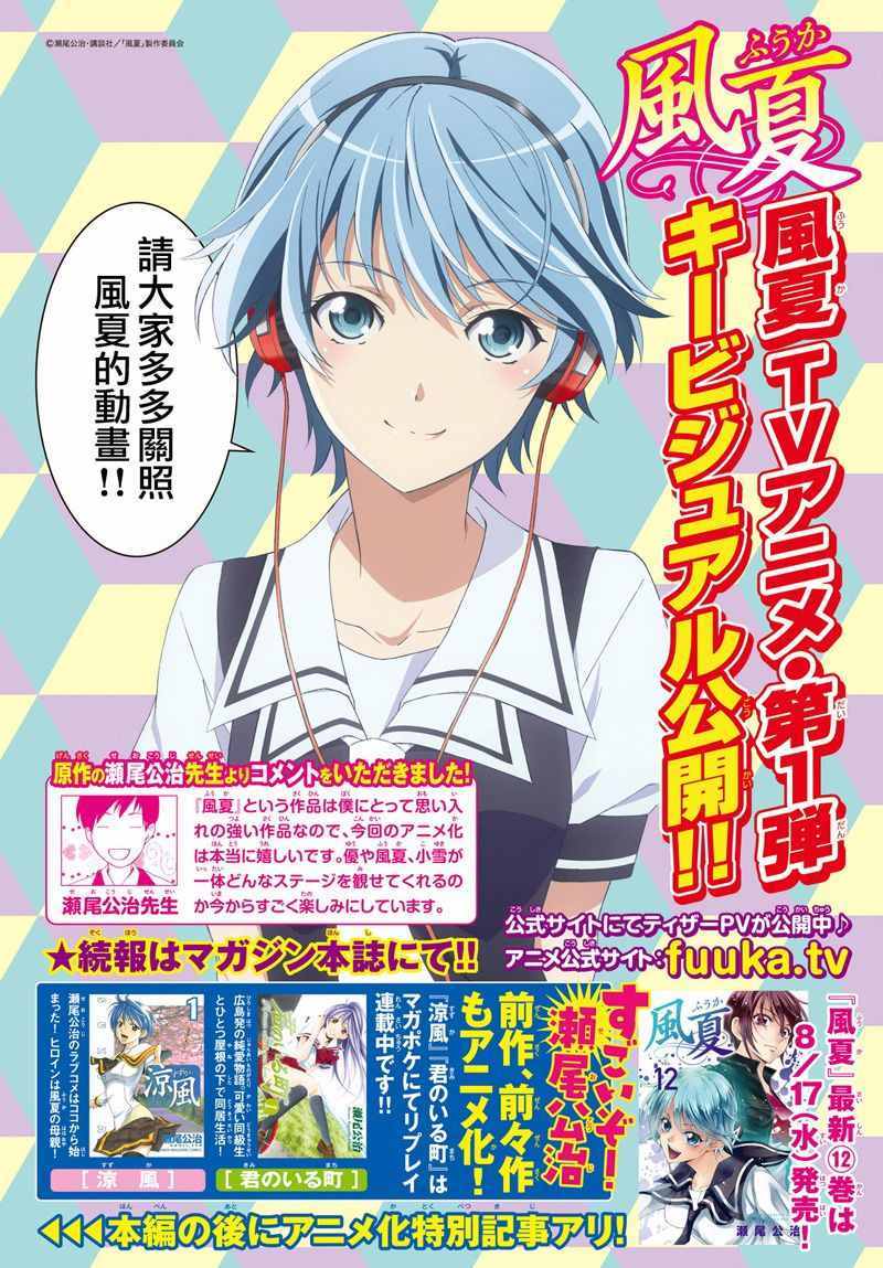 🍻風夏 第119话 第2页