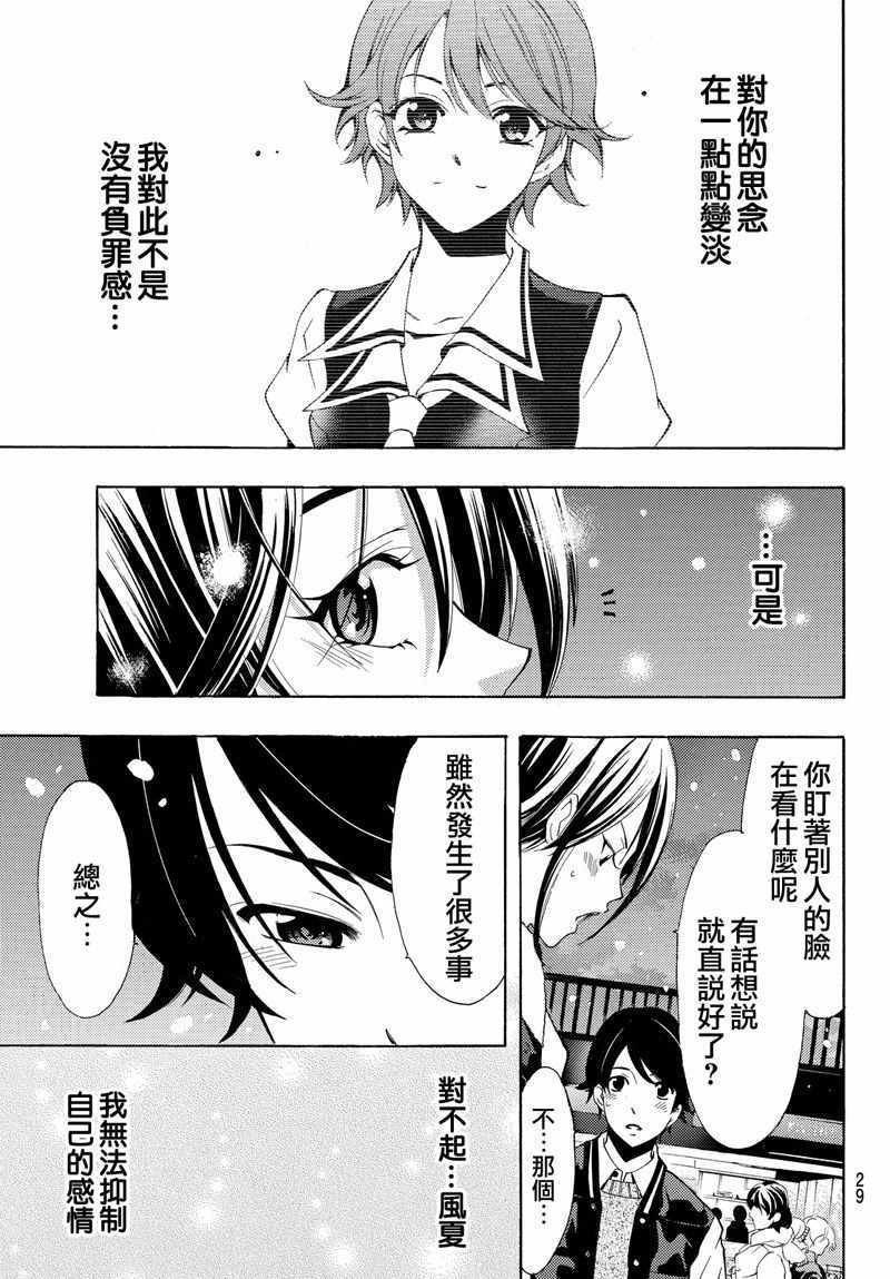 🍻風夏 第119话 第21页