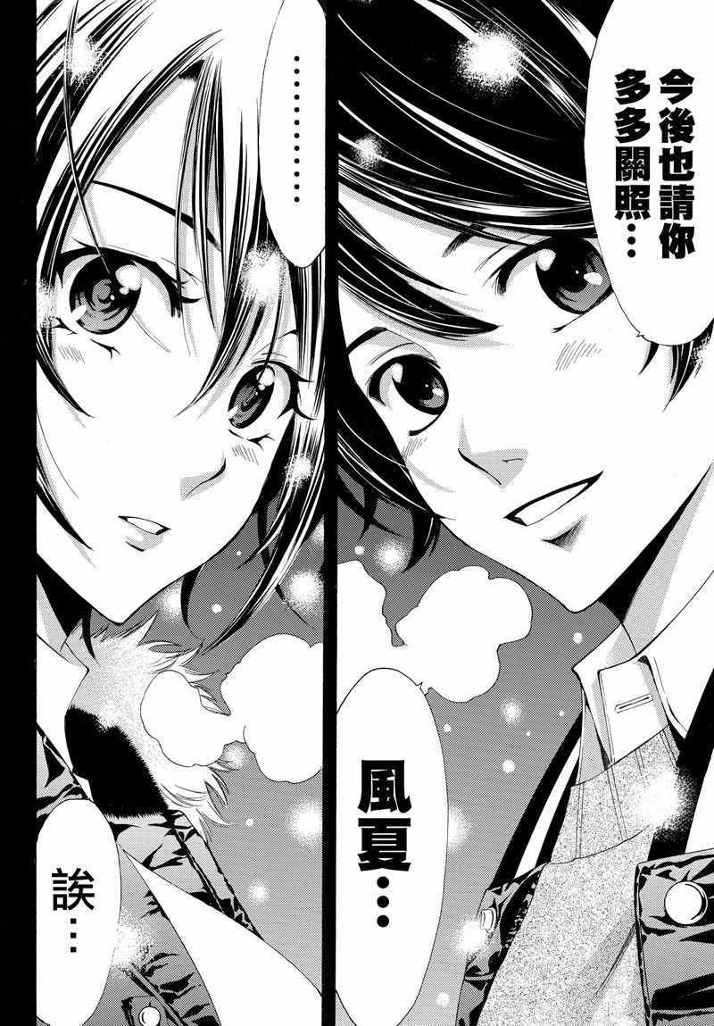 🍻風夏 第119话 第22页