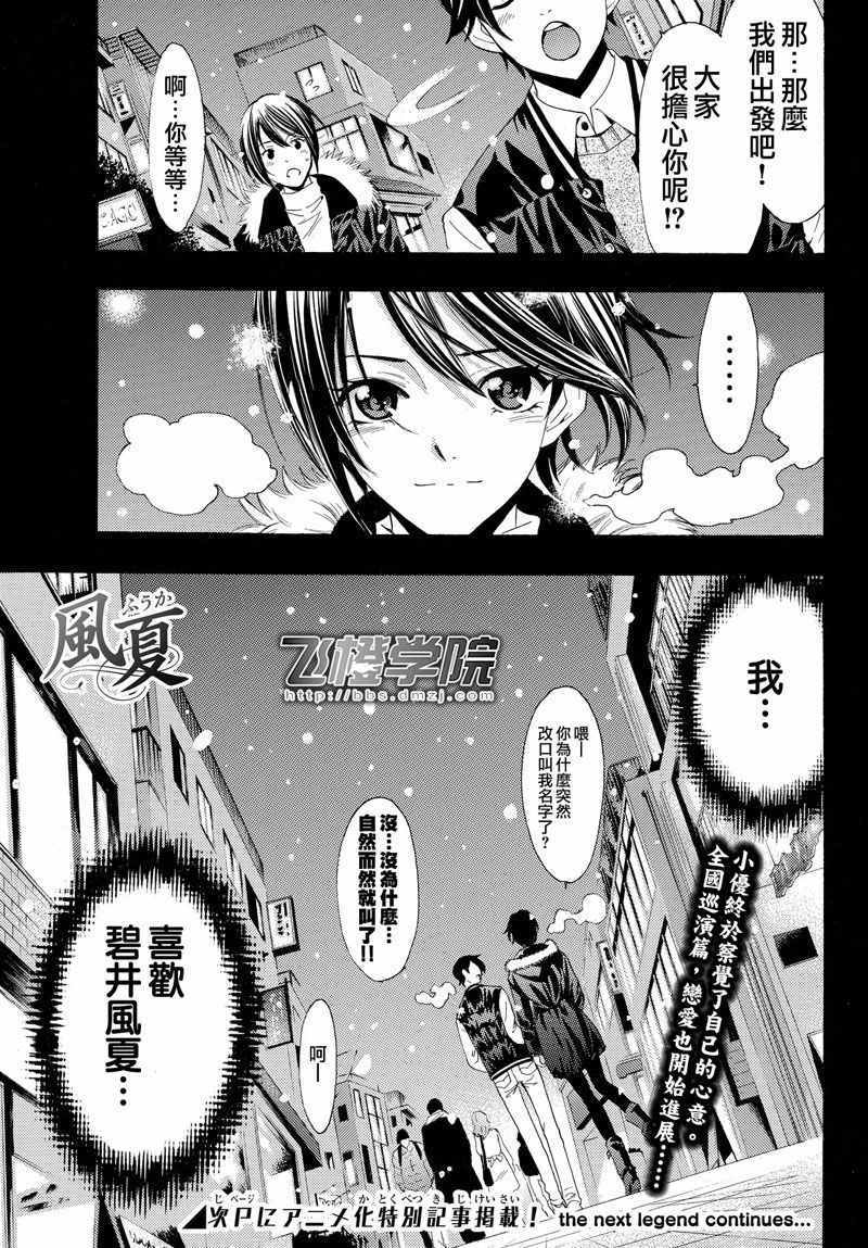 🍻風夏 第119话 第23页