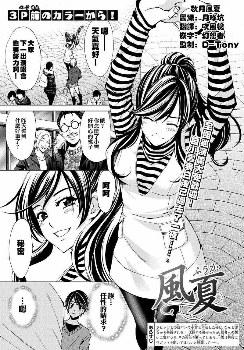 🍻風夏 第119话 第3页