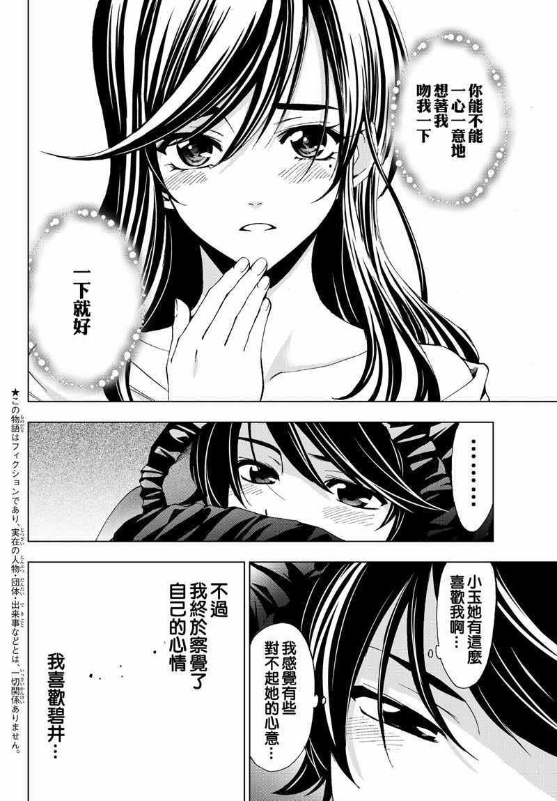 🍻風夏 第119话 第4页
