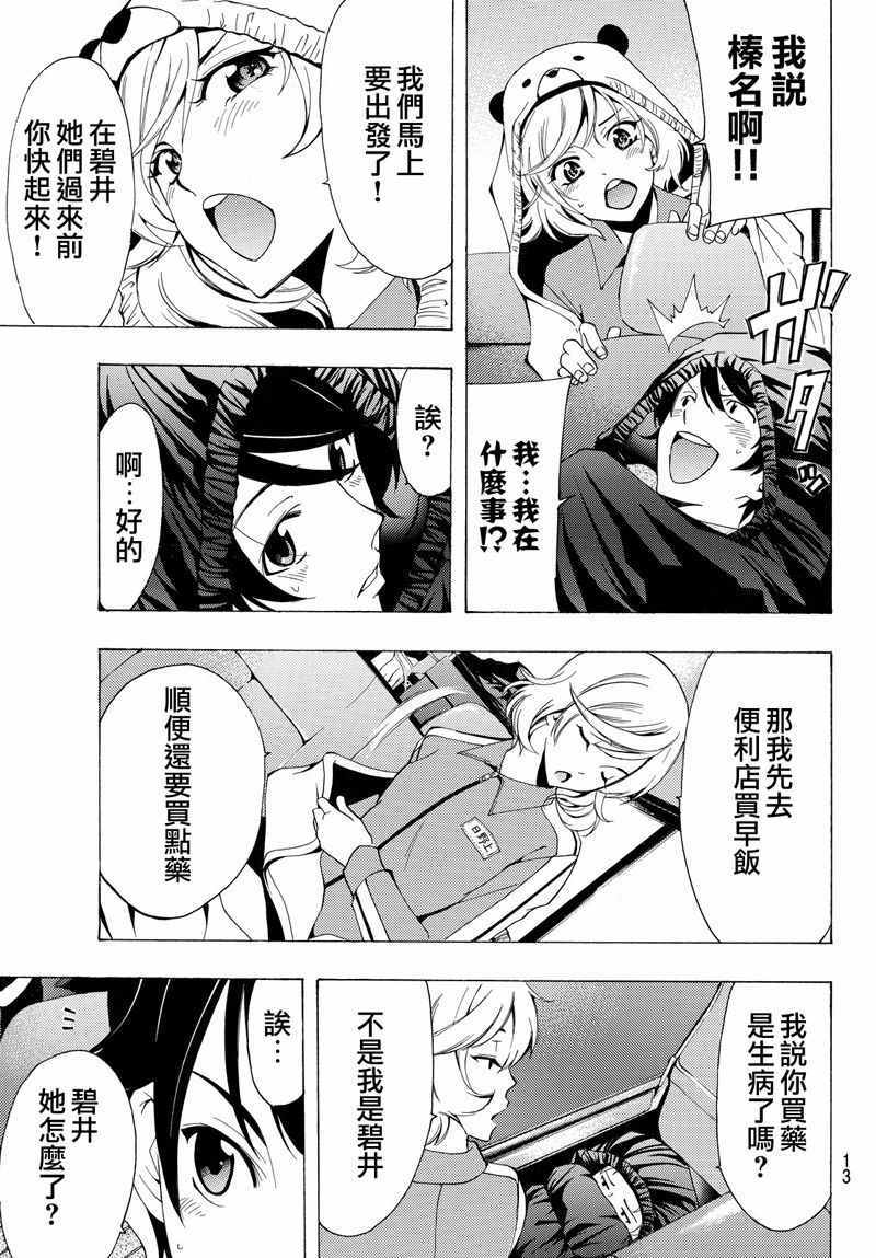 🍻風夏 第119话 第5页