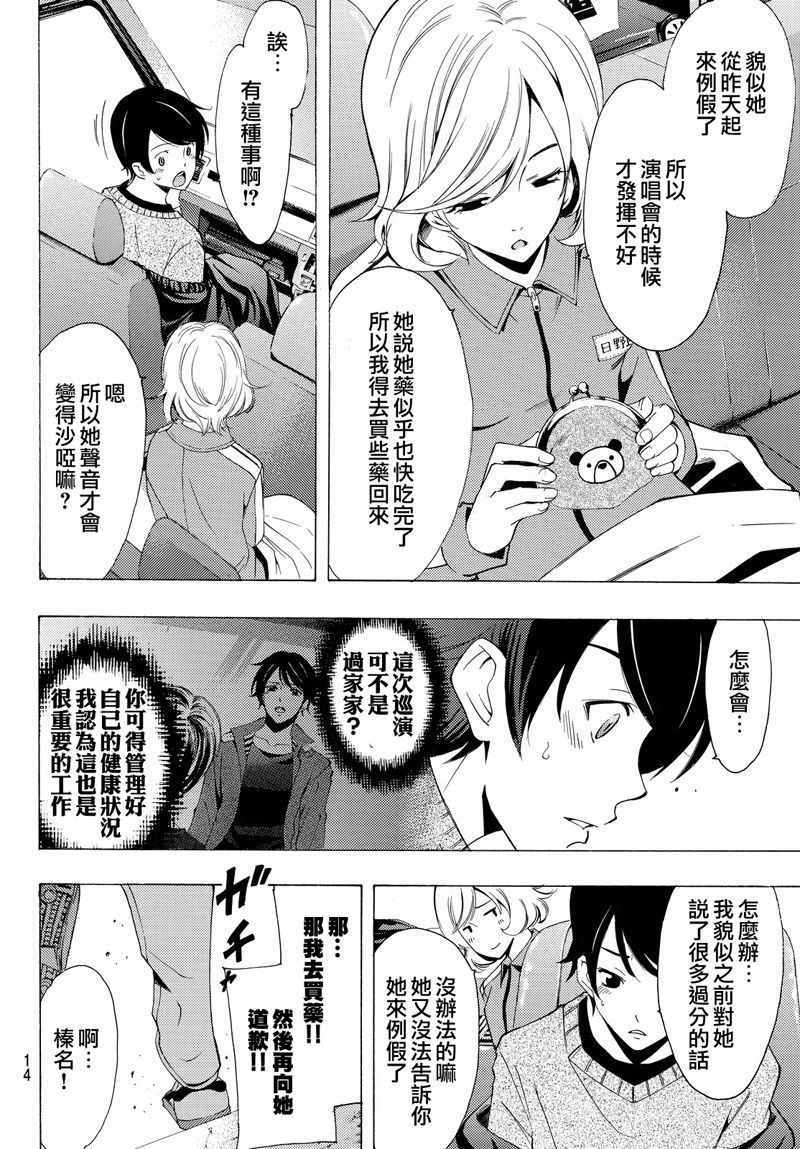 🍻風夏 第119话 第6页
