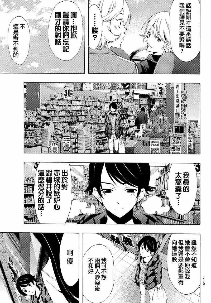 🍻風夏 第119话 第7页