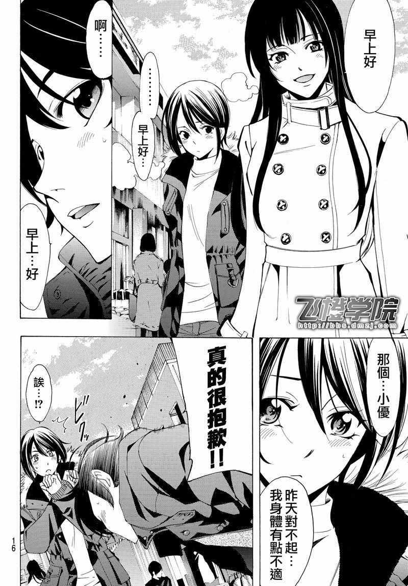 🍻風夏 第119话 第8页