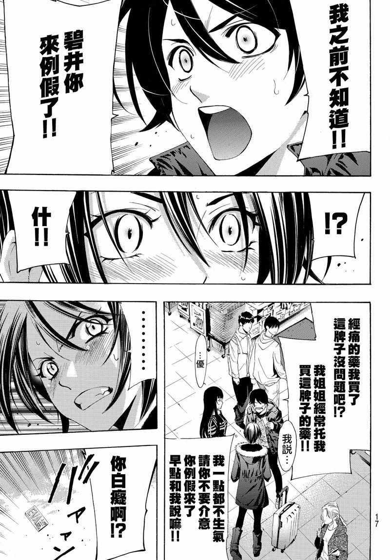🍻風夏 第119话 第9页