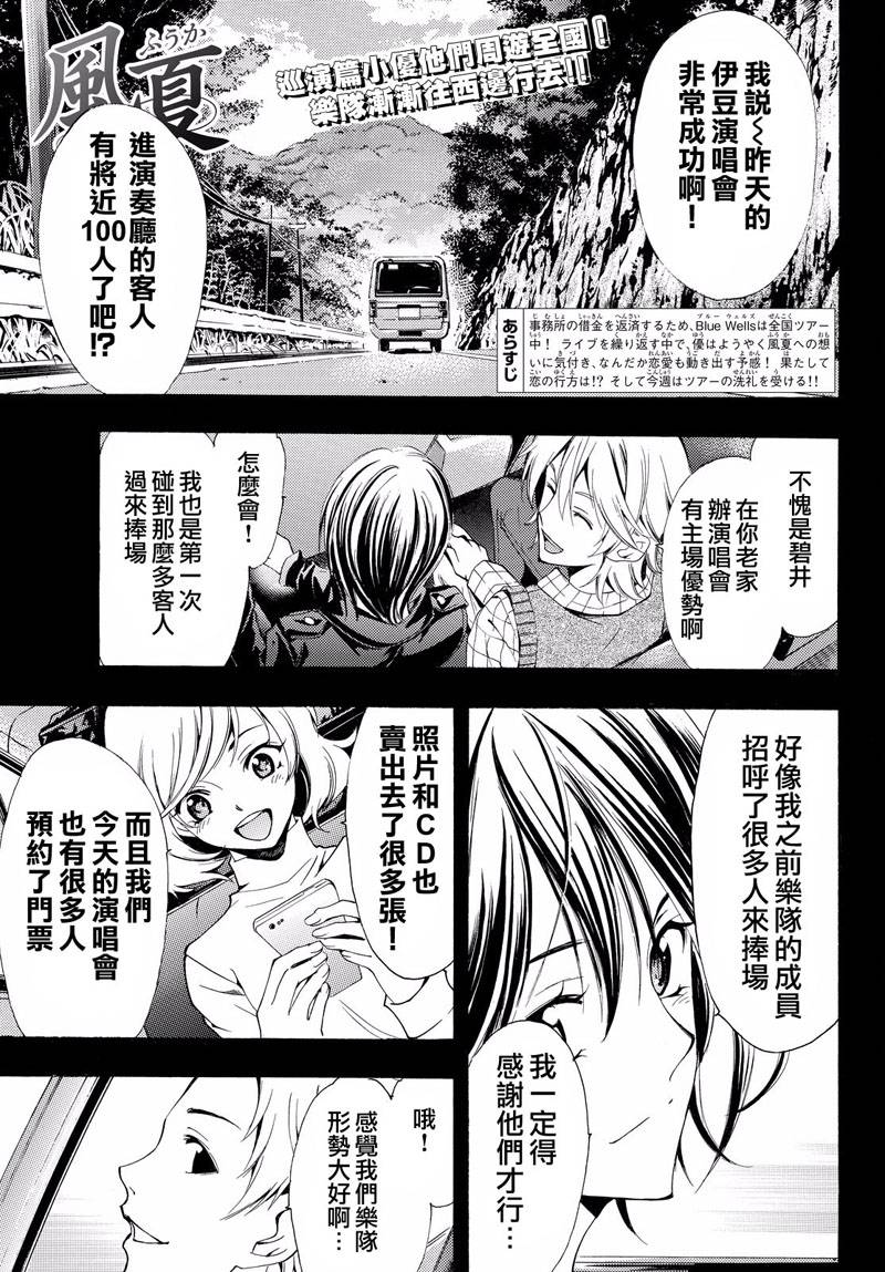 🍻風夏 第121话 第1页