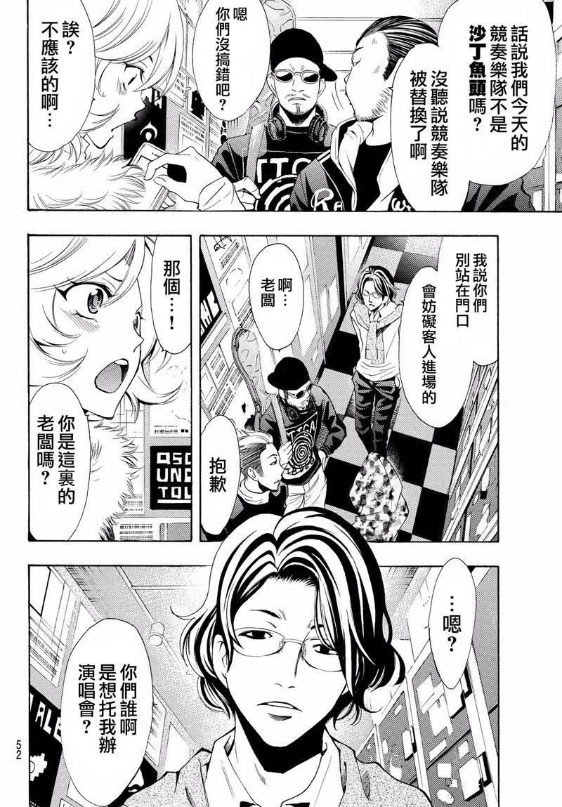 🍻風夏 第121话 第10页