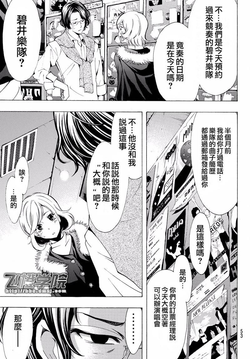 🍻風夏 第121话 第11页