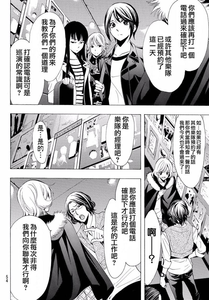 🍻風夏 第121话 第12页