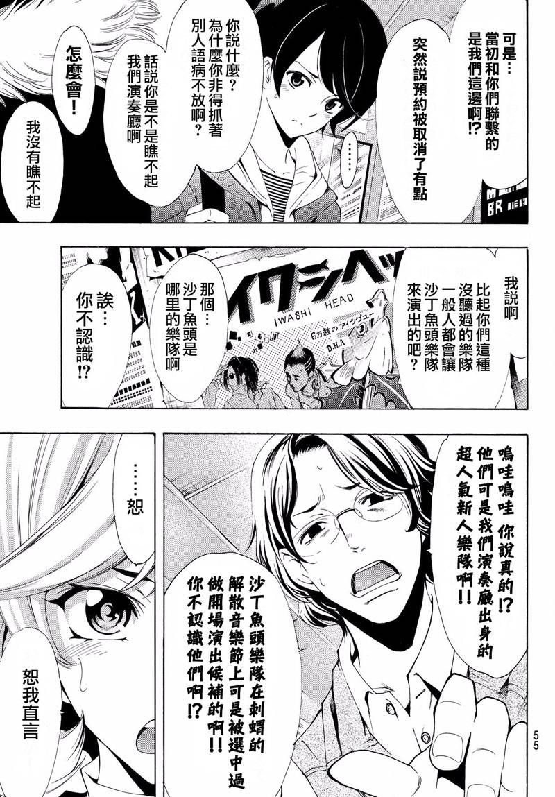 🍻風夏 第121话 第13页