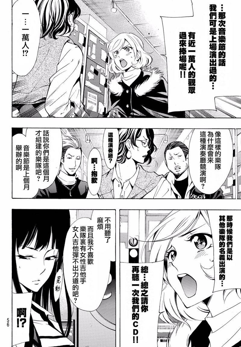 🍻風夏 第121话 第14页