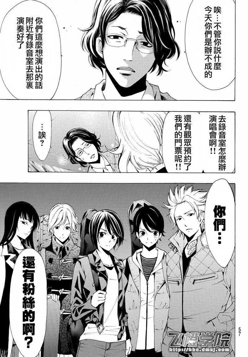 🍻風夏 第121话 第15页