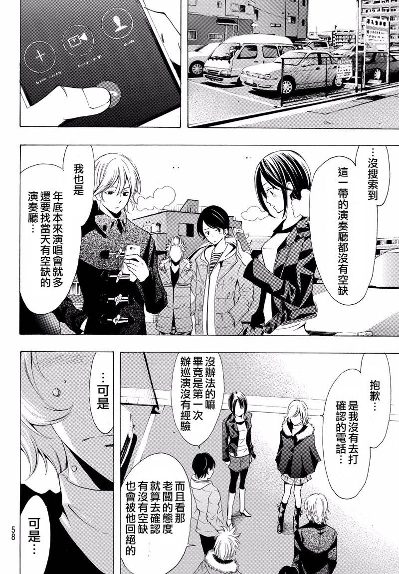 🍻風夏 第121话 第16页