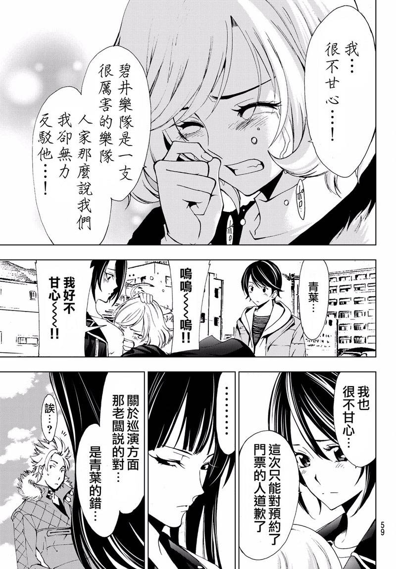 🍻風夏 第121话 第17页