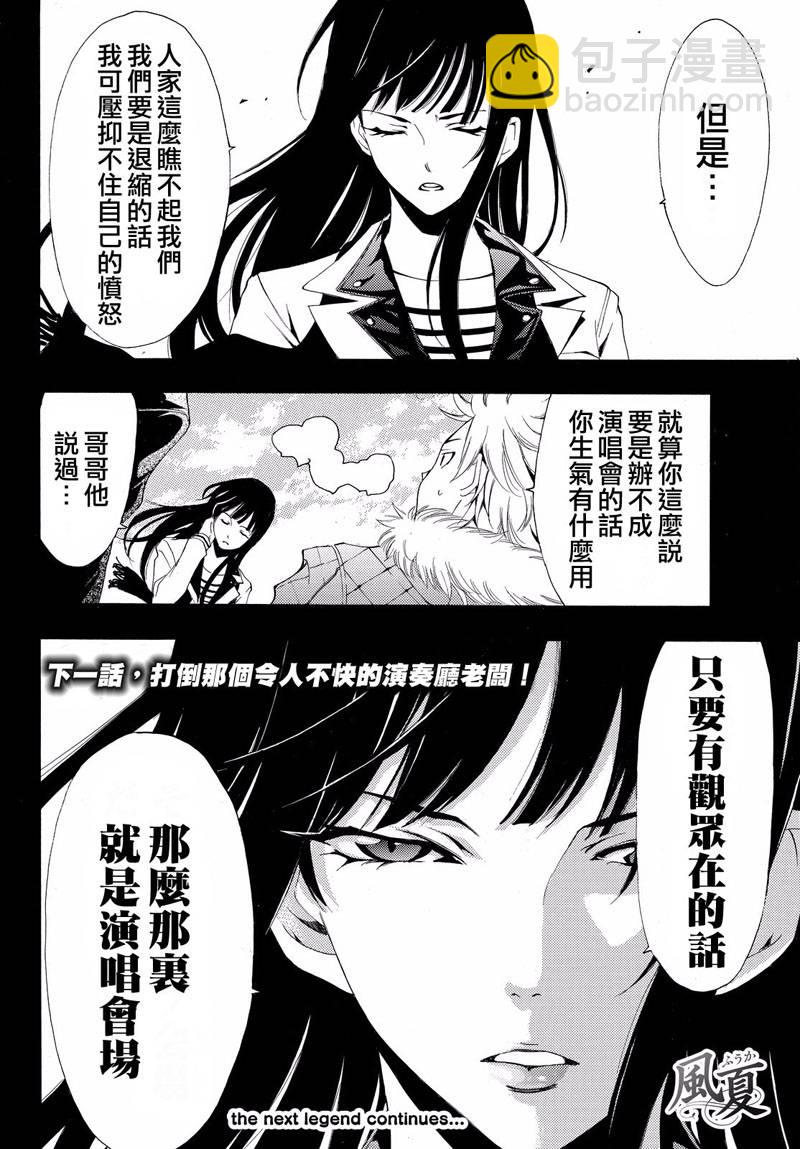 🍻風夏 第121话 第18页