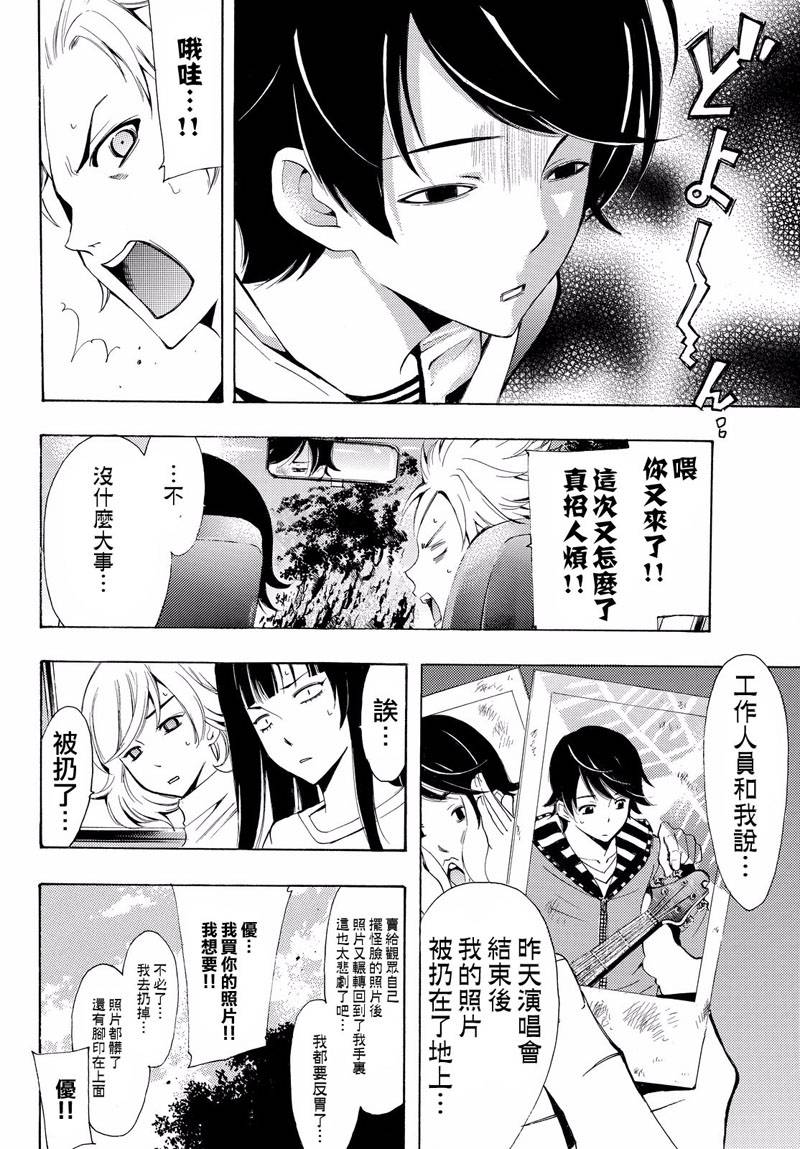 🍻風夏 第121话 第2页