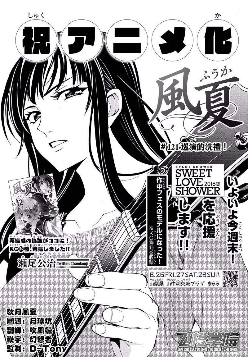 🍻風夏 第121话 第3页