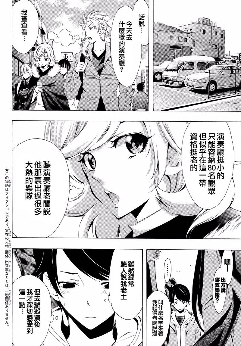 🍻風夏 第121话 第4页