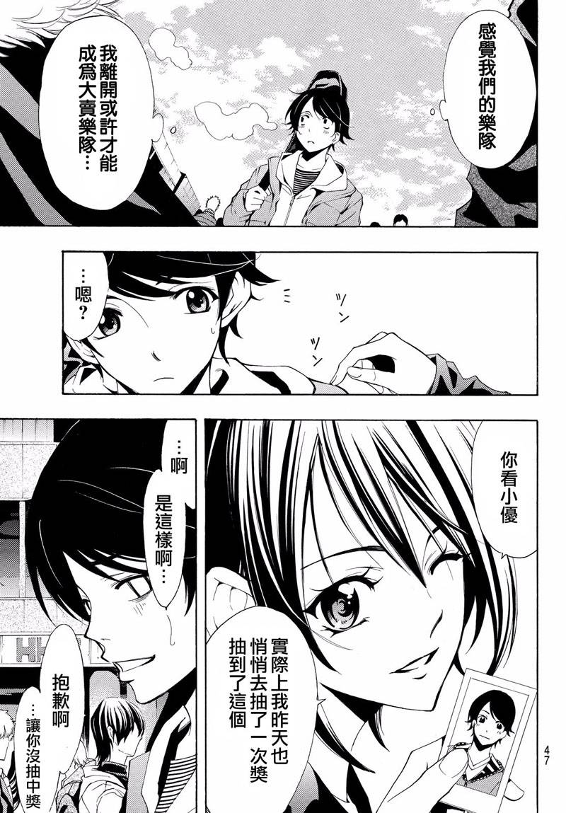 🍻風夏 第121话 第5页