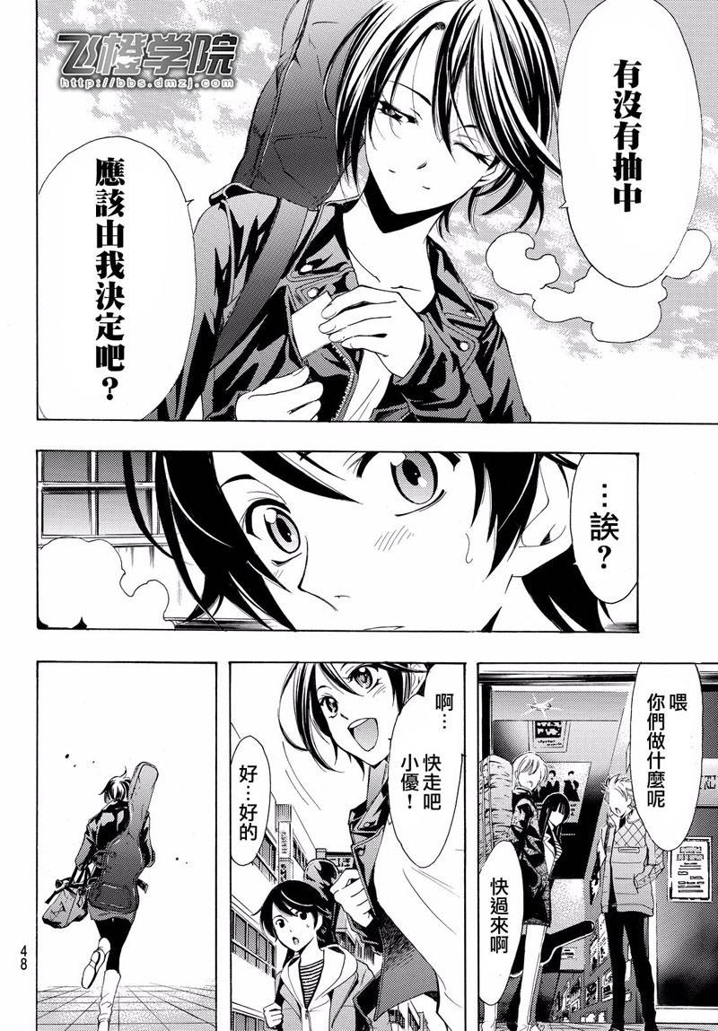 🍻風夏 第121话 第6页