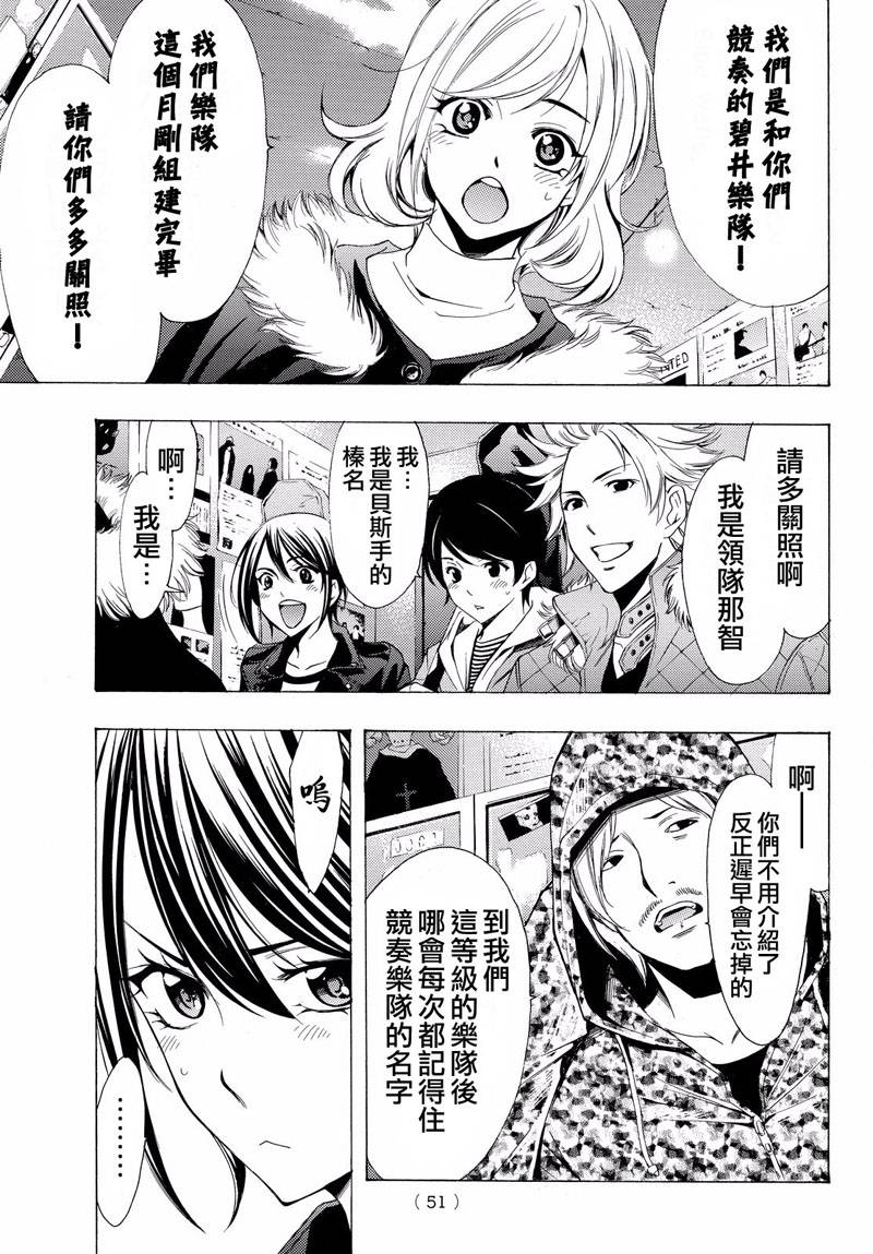 🍻風夏 第121话 第9页