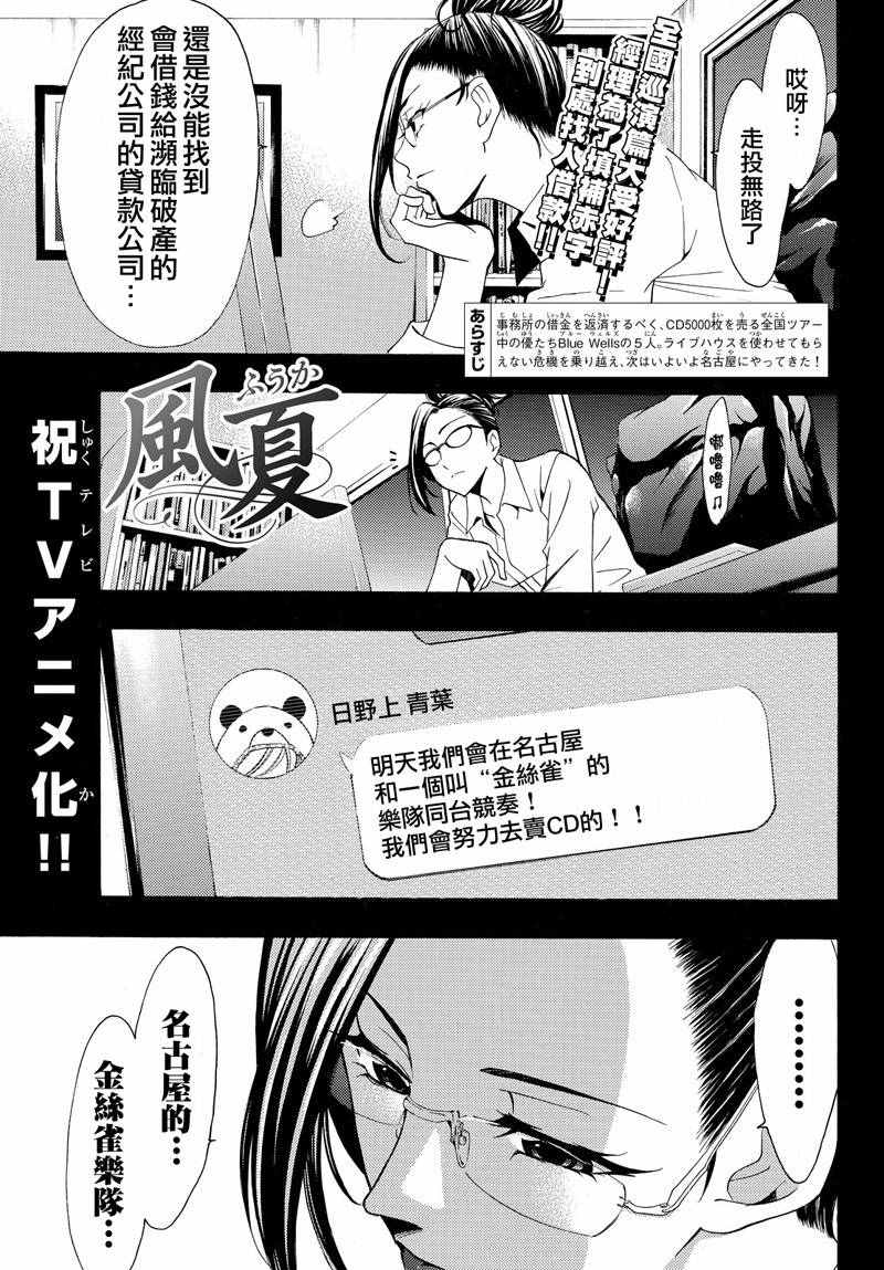 🍻風夏 第123话 第1页