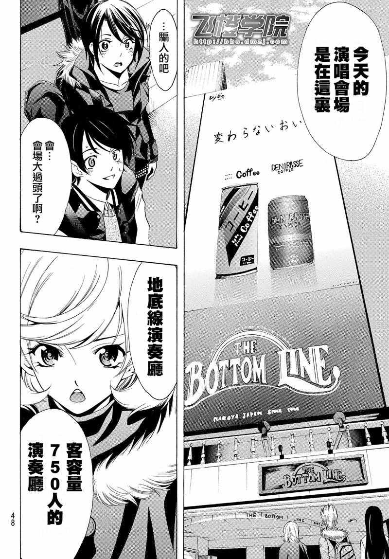 🍻風夏 第123话 第10页