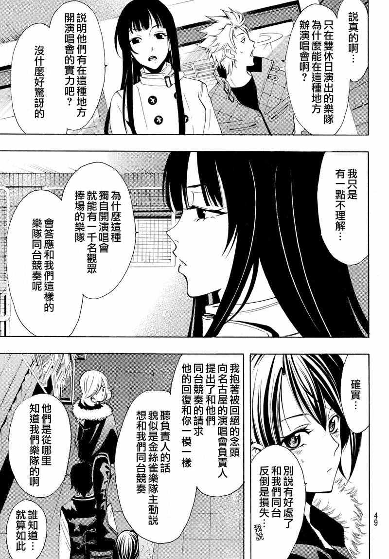 🍻風夏 第123话 第11页