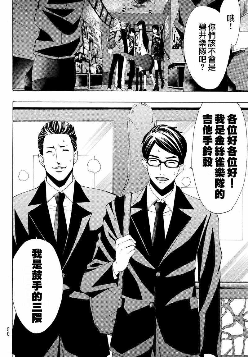 🍻風夏 第123话 第12页