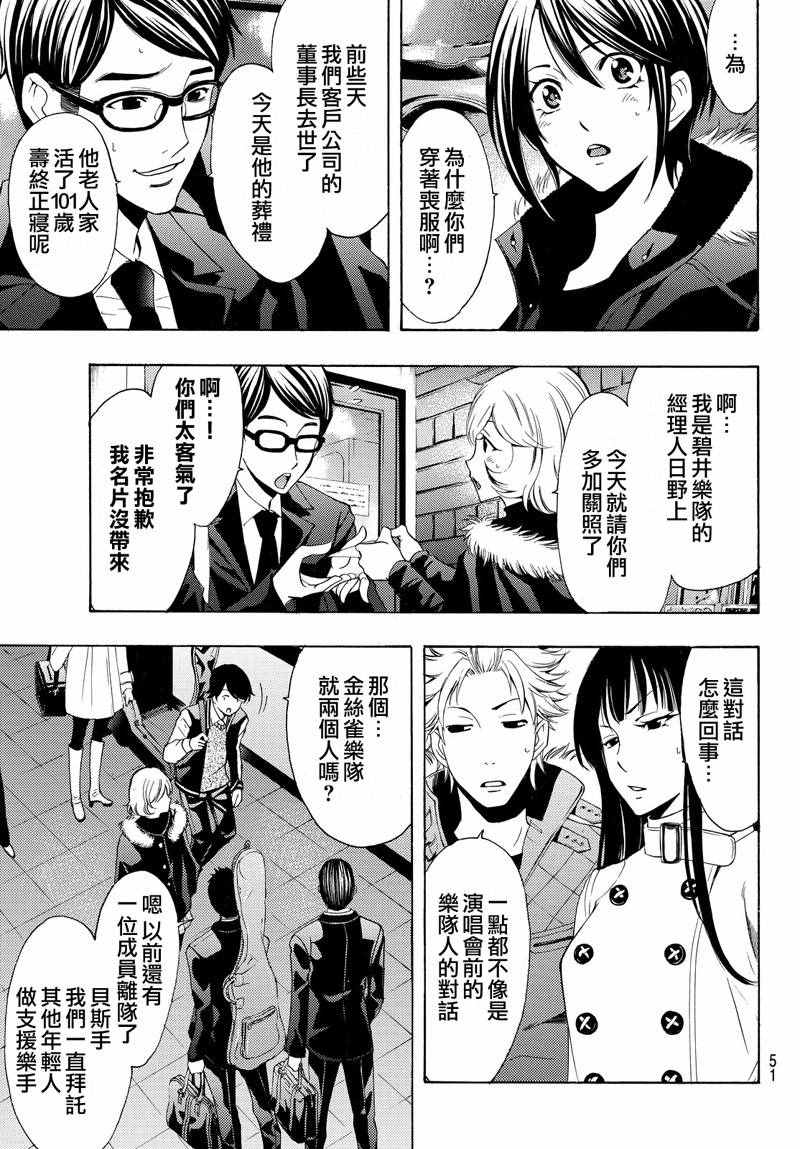 🍻風夏 第123话 第13页