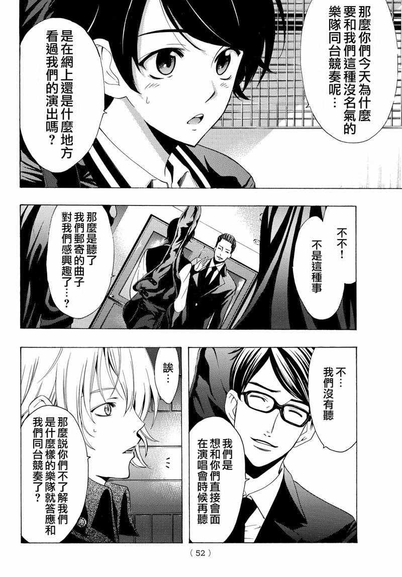 🍻風夏 第123话 第14页