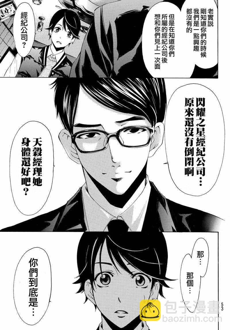🍻風夏 第123话 第15页