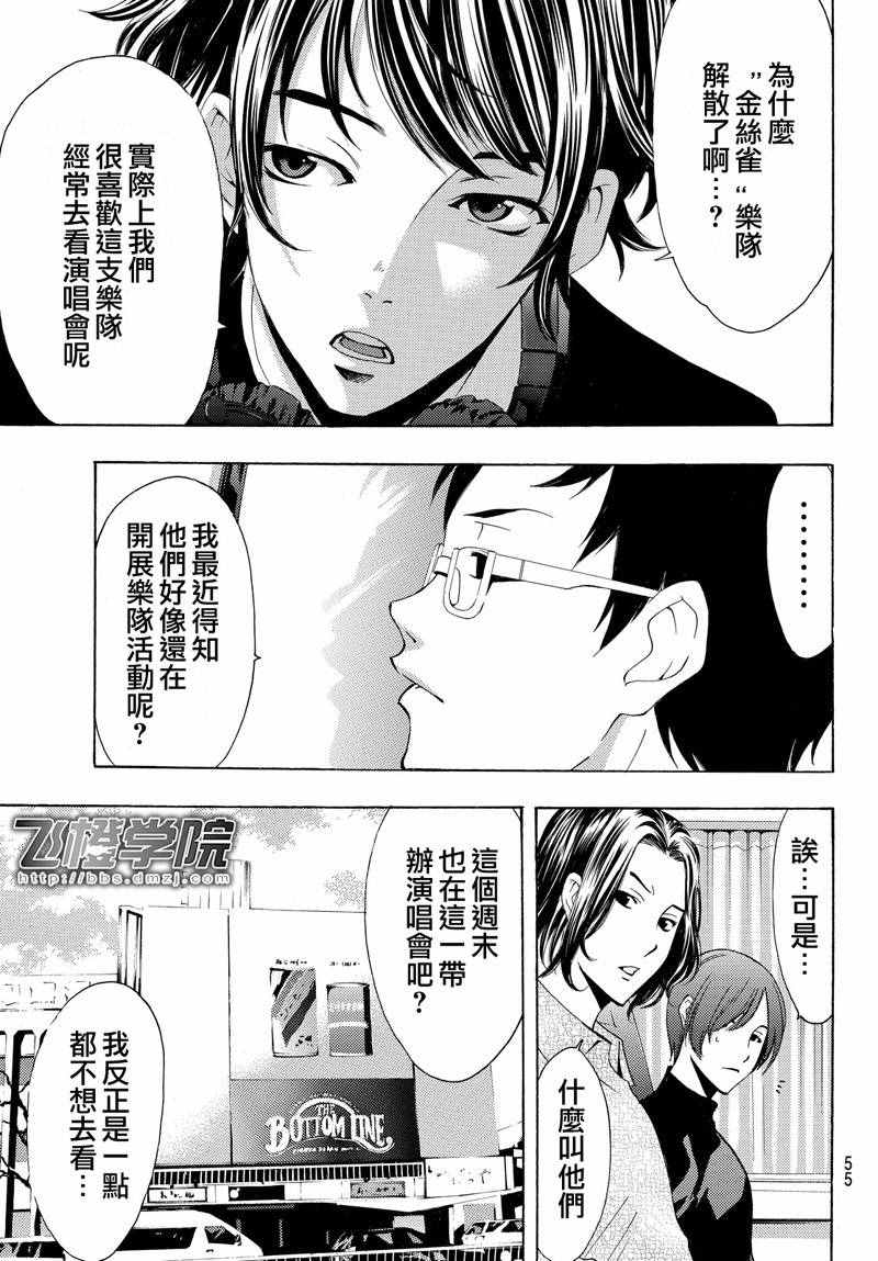 🍻風夏 第123话 第17页