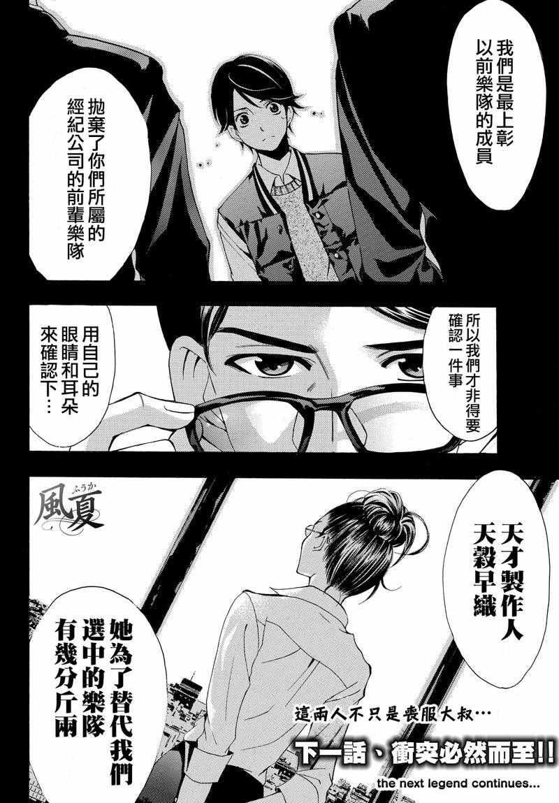 🍻風夏 第123话 第18页